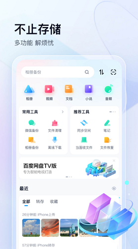 百度网盘展示图2