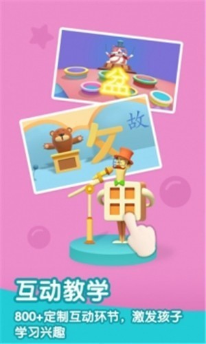 洪恩识字免费下载展示图2