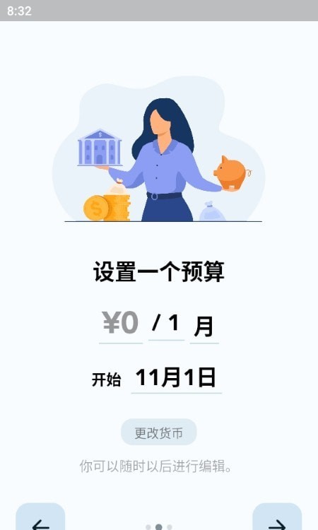挖财记账手机版展示图1