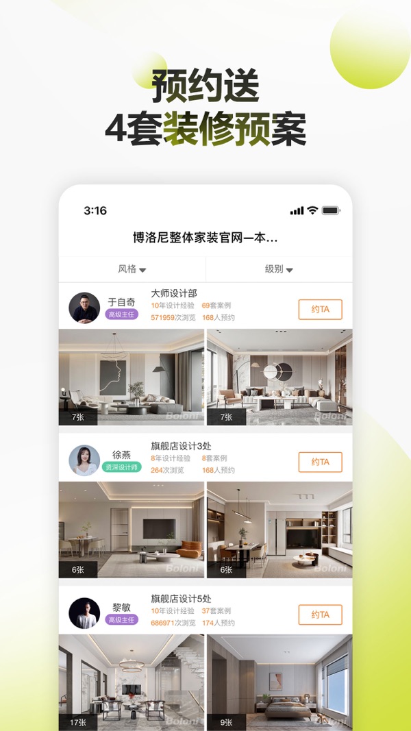 博洛尼装修app展示图1