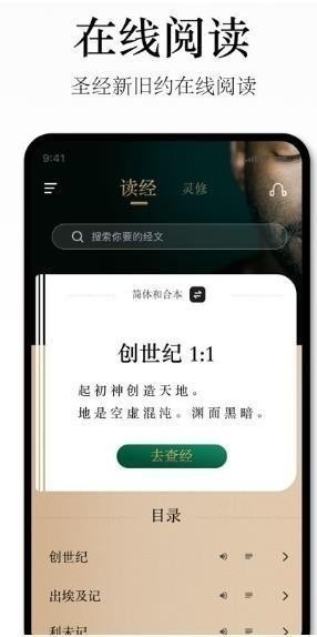唯独圣经展示图3