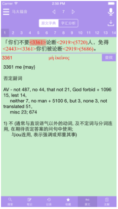 精读圣经展示图2