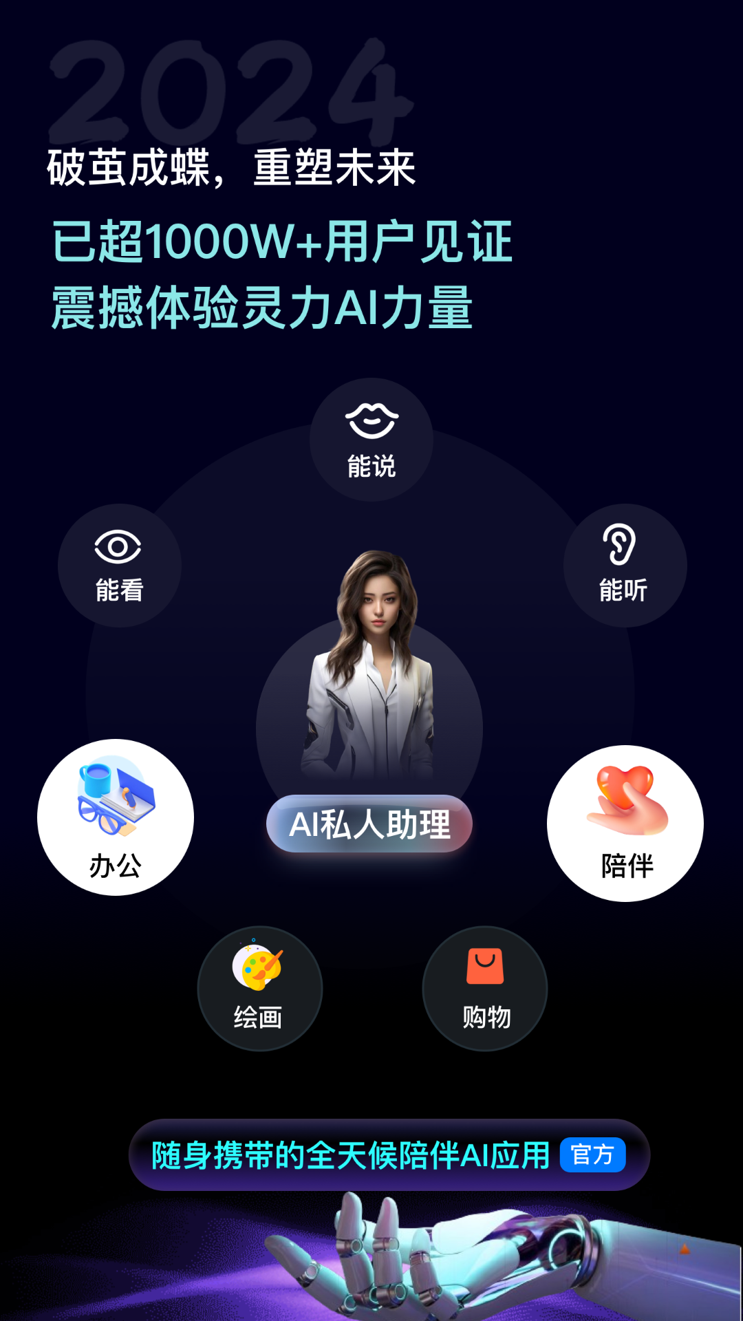 灵力AI展示图1
