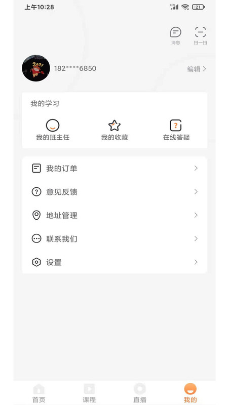 优学学员系统app展示图4