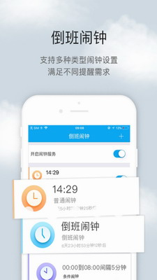 倒班助手解锁版展示图2
