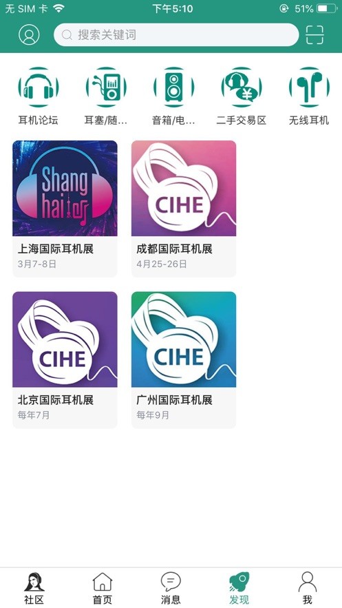 耳机大家坛app手机版展示图1