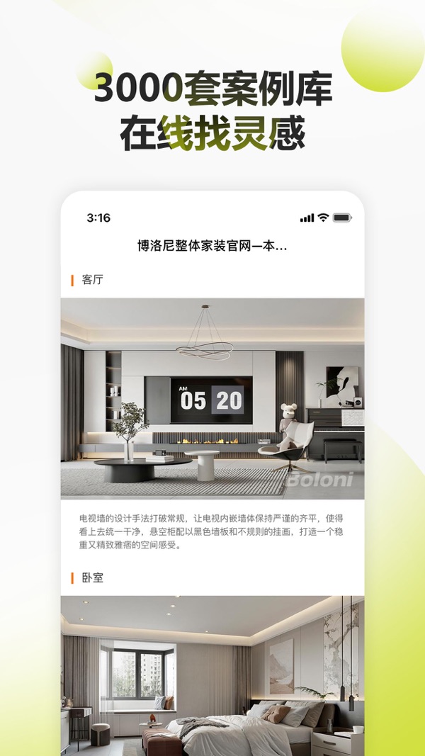博洛尼装修app展示图2