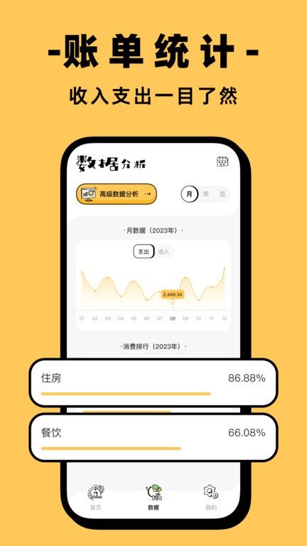 收入记账app最新版展示图3