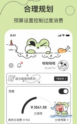 呱呱记账本app官方版展示图2