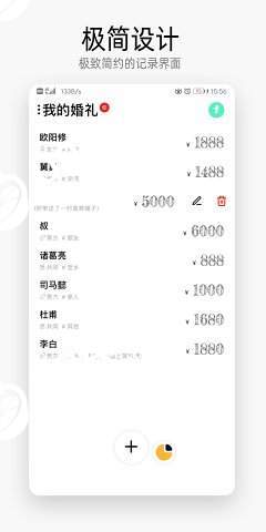 人情小记手机版展示图3