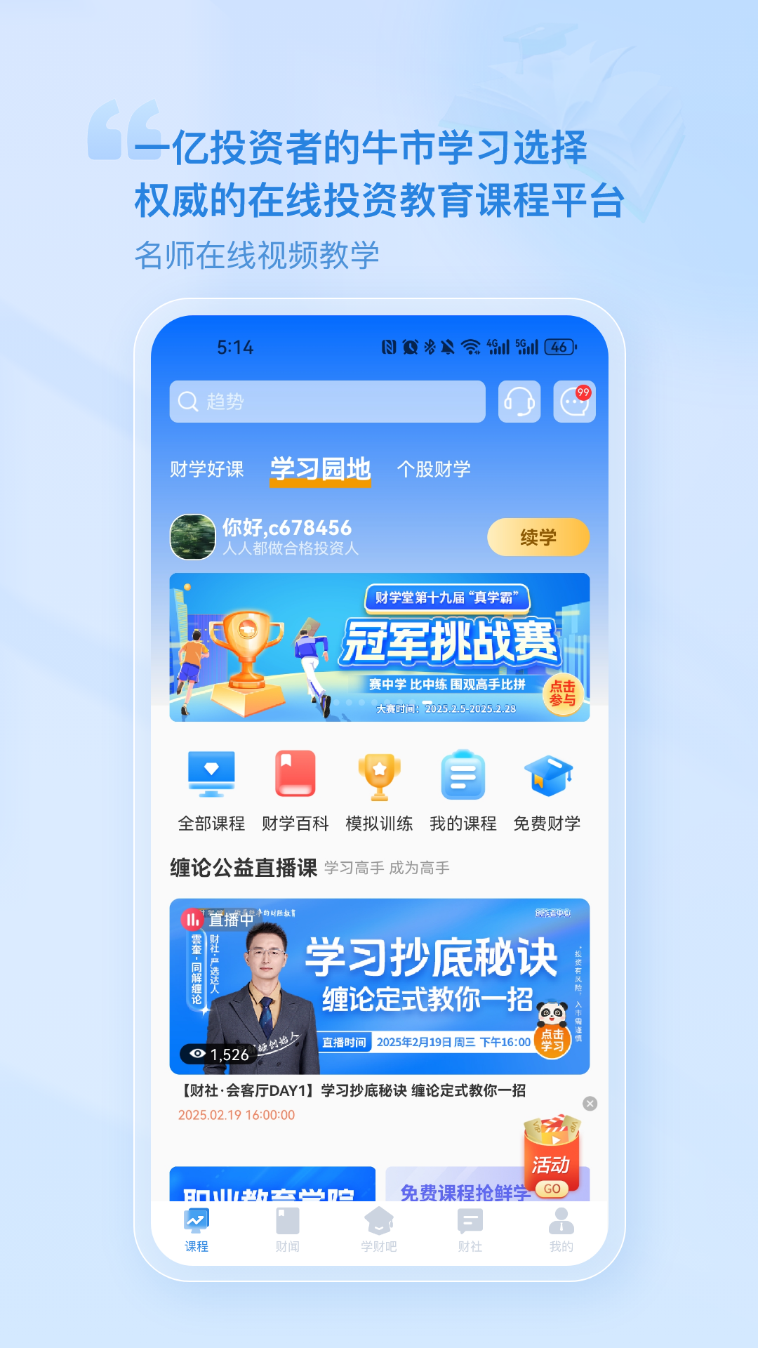 财学堂app展示图1