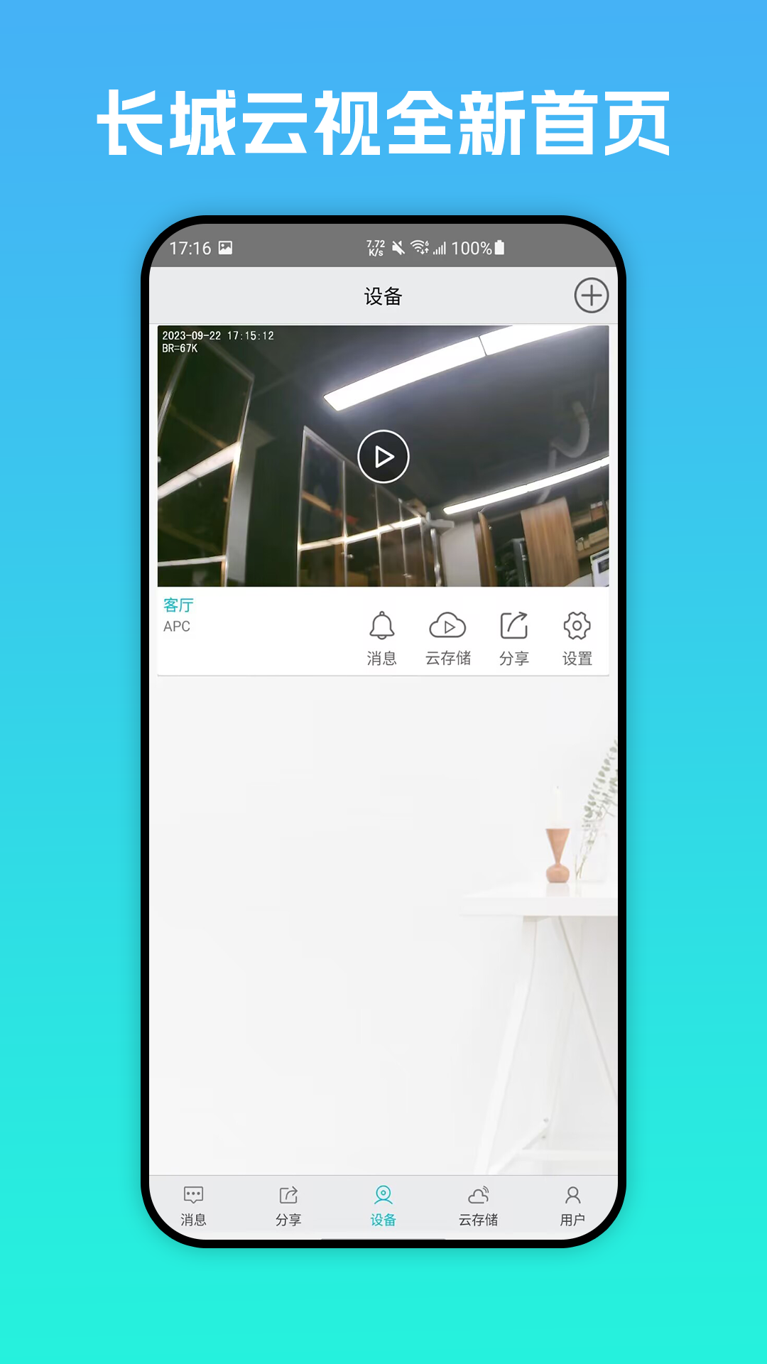 长城云视app展示图3