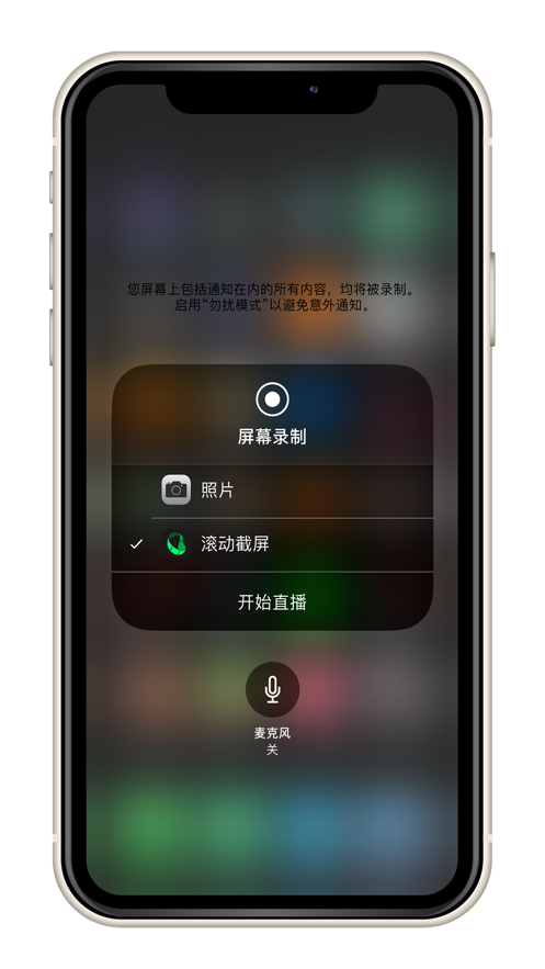 滚动截屏ios展示图2