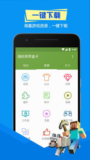 我的世界盒子展示图3