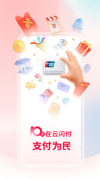 云闪付app官方下载展示图2