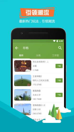 我的世界盒子展示图2