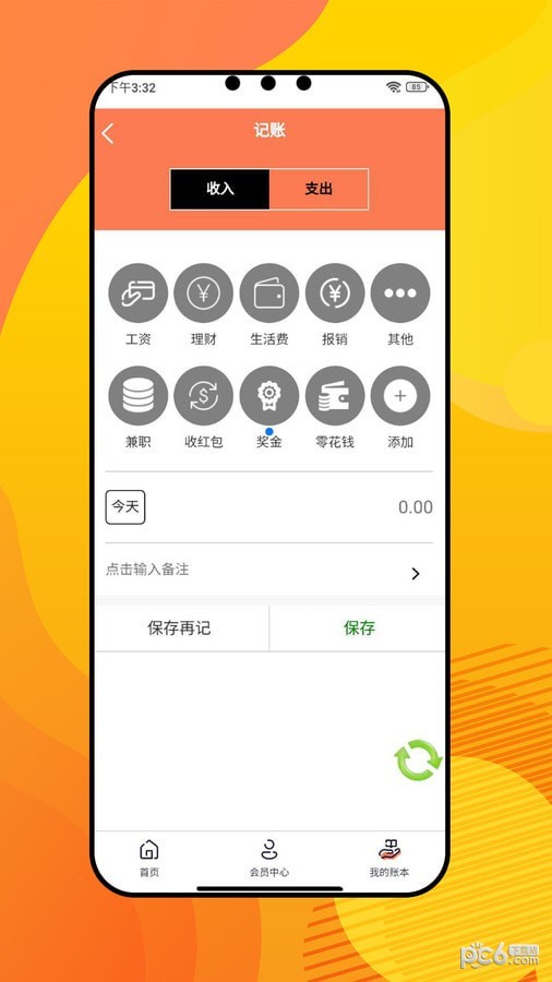 盈康记账app官方版展示图1