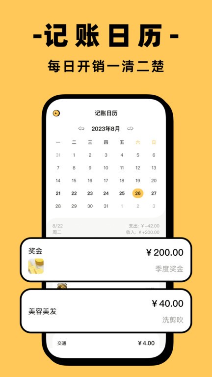 收入记账app最新版展示图2