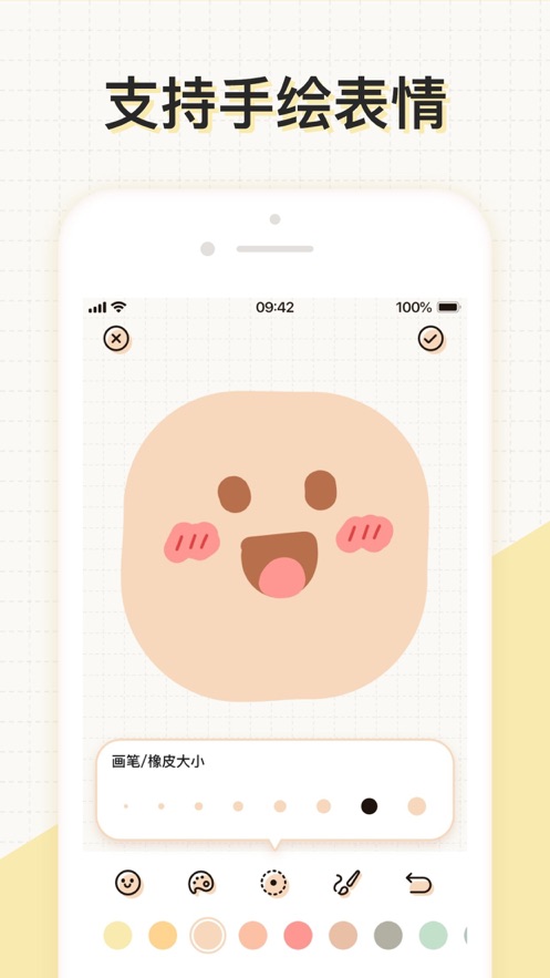 微手帐心情日记app展示图1