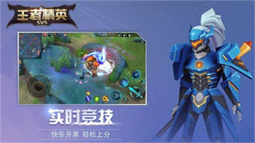 王者精英5v5免广告版展示图2