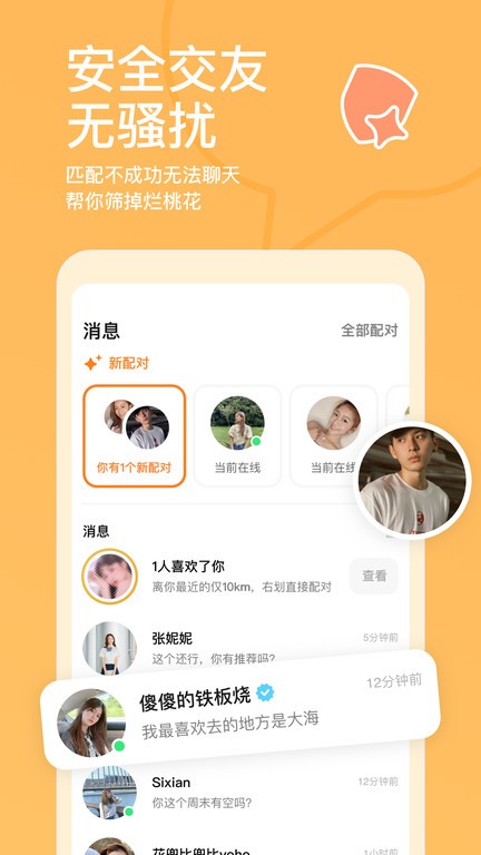 探探app手机2024版展示图2
