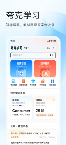 夸克浏览器下载安装2024展示图1
