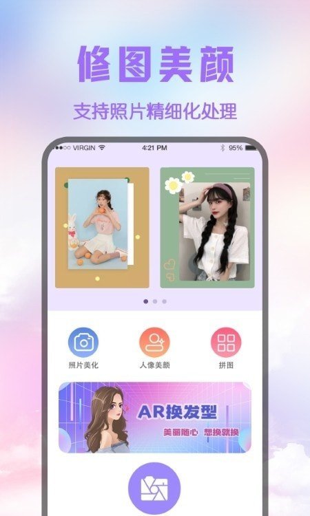 修图图片编辑器手机版展示图1
