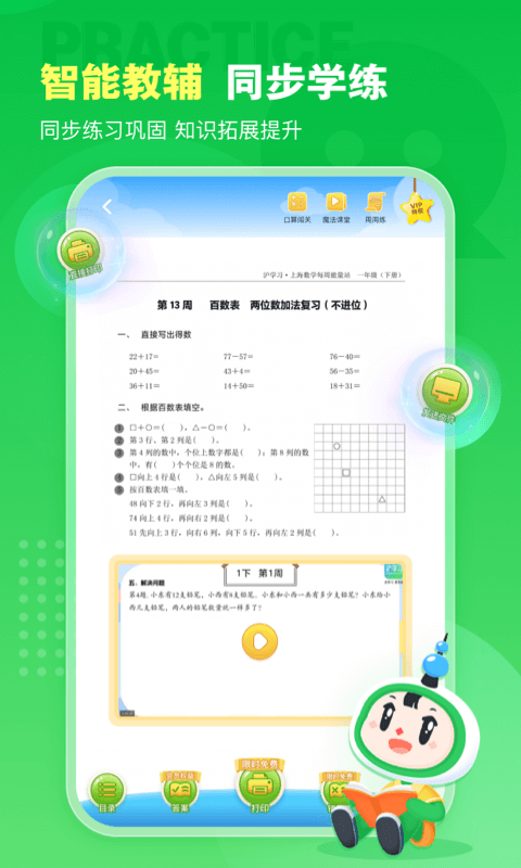 沪学习app展示图4