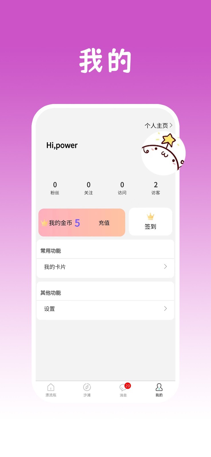 瓶声展示图3
