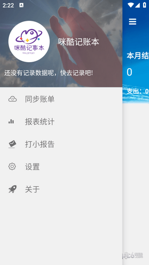 咪酷记账本app官方下载展示图2