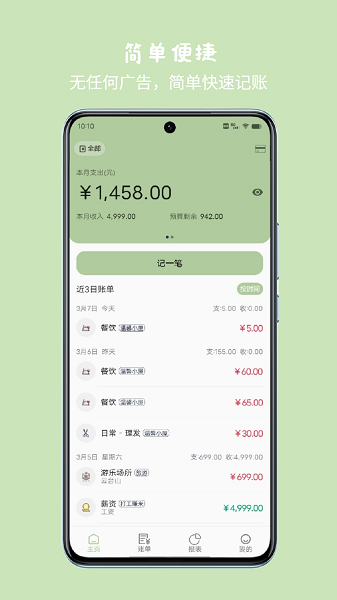 小青账app最新版展示图1
