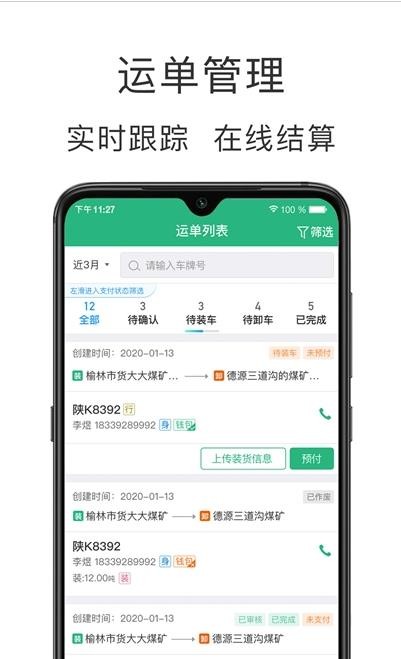 运销宝企业展示图1