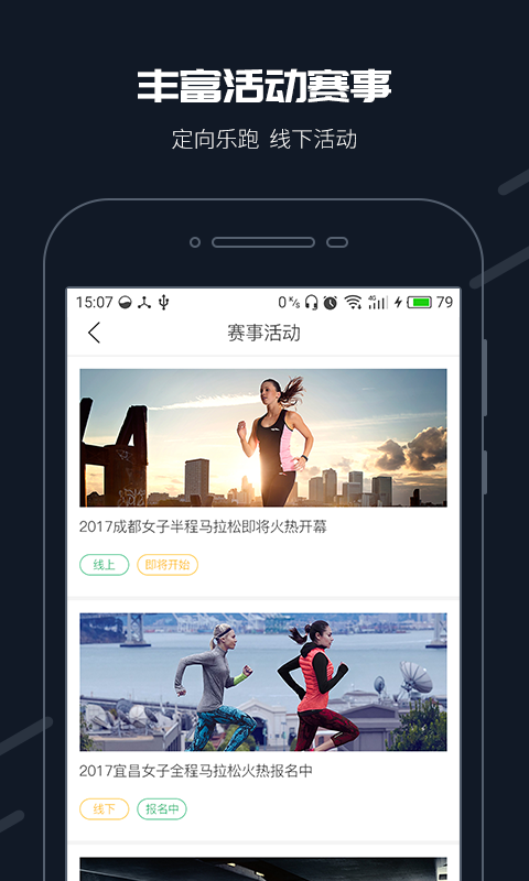 步道乐跑app展示图4
