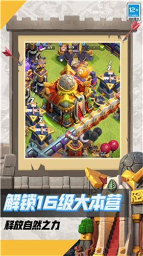 部落冲突无限宝石版展示图3