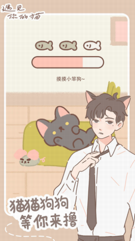 遇见你的猫手游展示图3
