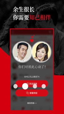 知己交友展示图2