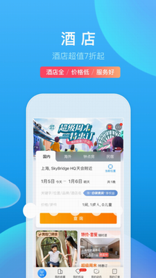 携程通展示图2