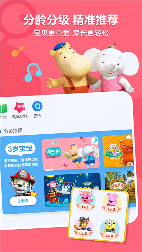 优酷少儿app(即小小优酷)展示图2