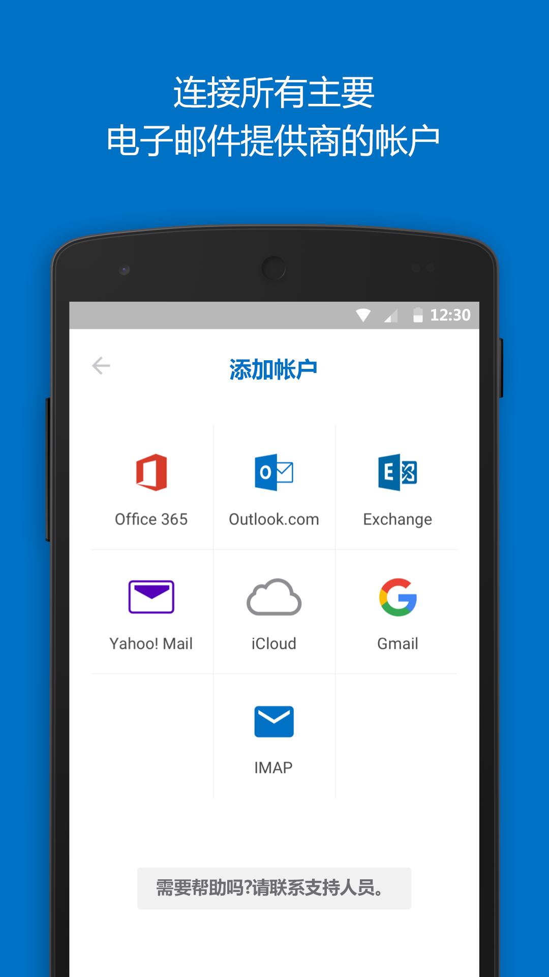 Outlook app展示图2