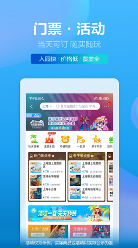 携程旅游官网展示图2