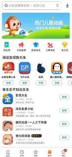小米应用商店展示图4