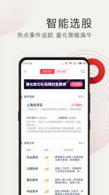 牛股王app安卓展示图2