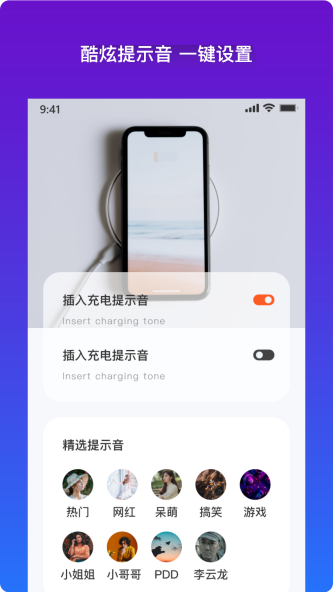 充电提示音展示图1