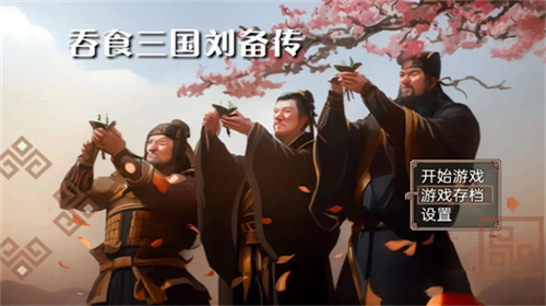 吞食天地二合一内置菜单版展示图3
