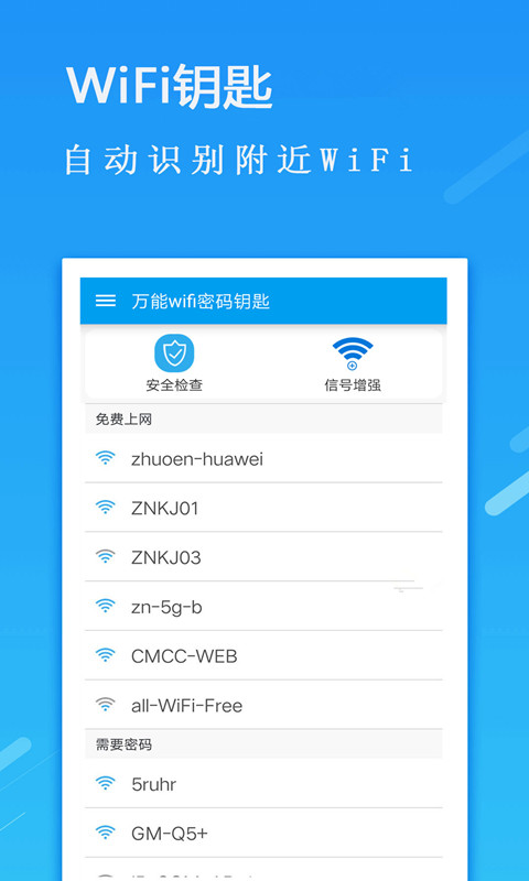 wifi密码展示图2