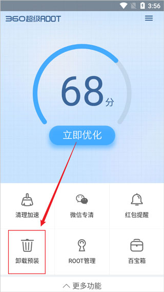 360超级root展示图1