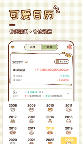 胖胖记账app官方最新版展示图1