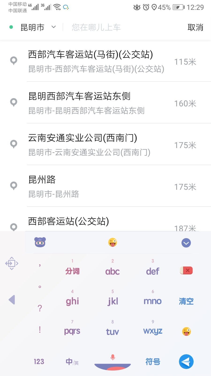 旅程约车展示图4