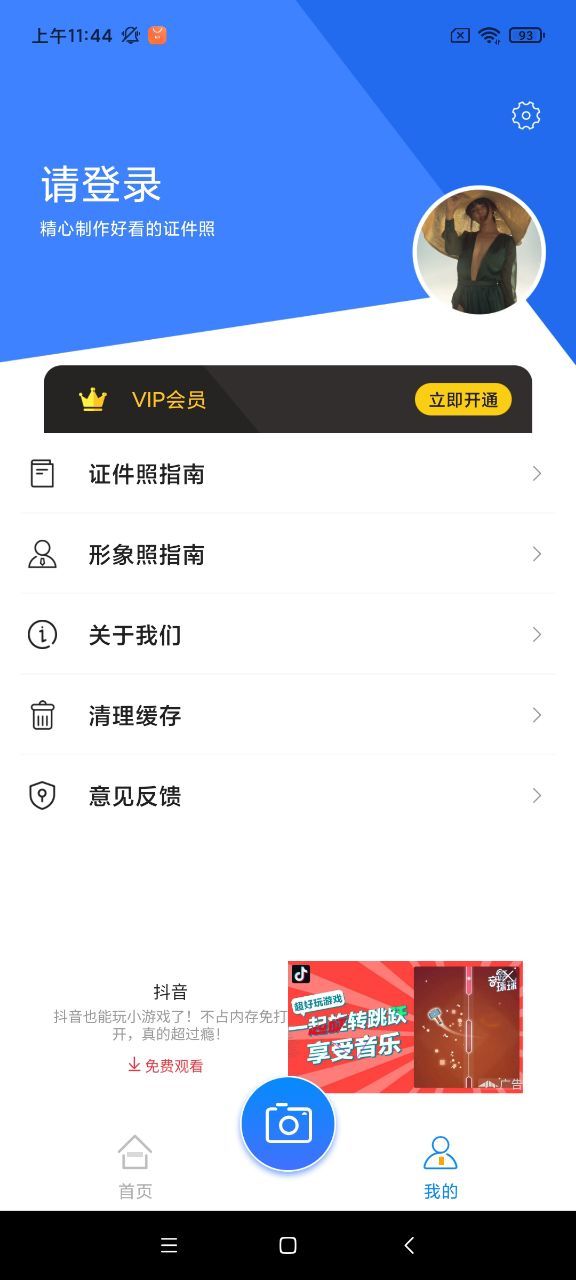 完美证件照展示图1