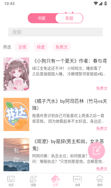 青蔓小说展示图3